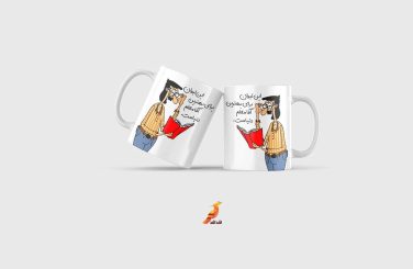 ماگ سرامیکی طرح روز معلم آقا